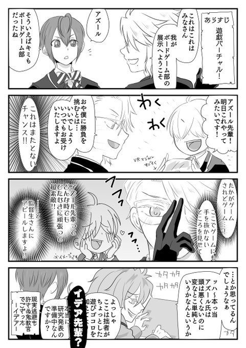 5章中編のアズ監♂(と呼んでいいのかわからんネタ)
VRマジカルすごろくの説明が?先輩のサイコロ封じ過ぎて笑ったし、山を愛する会をみんなが疑ってたのもめちゃくちゃ笑ったwww 