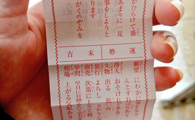 OMIKUJI 