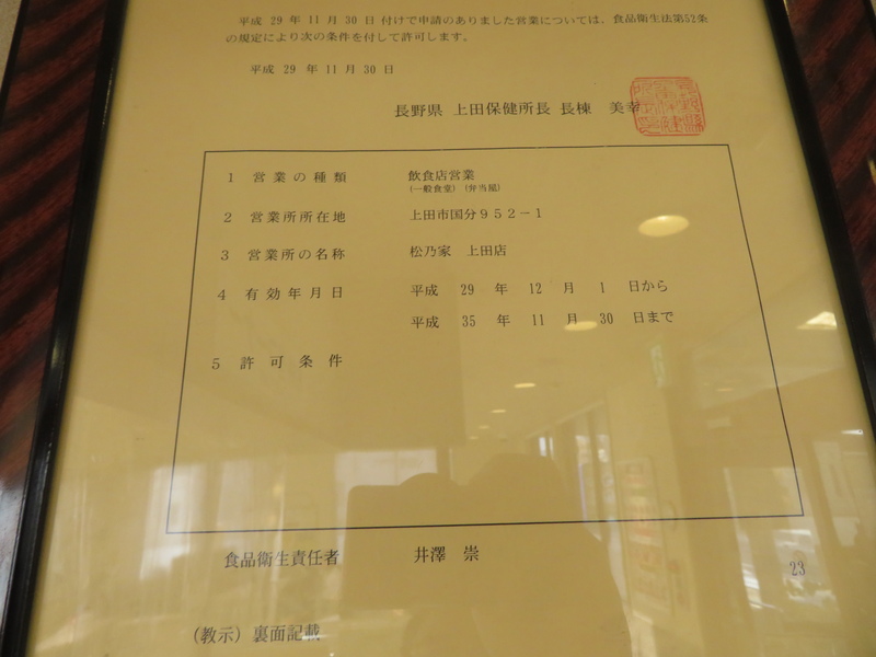 Jc 除毛クリーム さん 7松屋 営業許可書 そして食品衛生責任者のプレートが 群馬県食品衛生協会 なのですがこれは Matsuyawas Jc 除毛クリーム さん 7松屋 営業許可書 そして食品衛生責任者のプレートが 群馬県食品衛生協会 なのですがこれは Matsuyawas