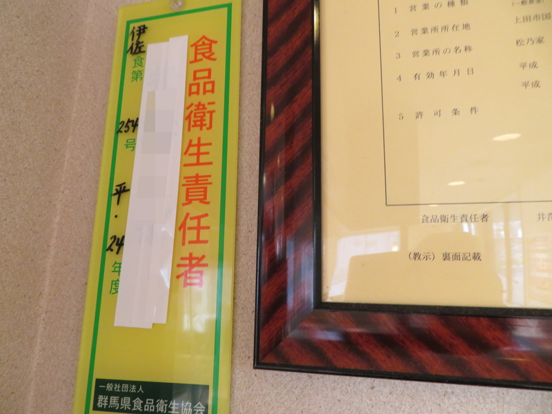 Jc 除毛クリーム さん 7松屋 営業許可書 そして食品衛生責任者のプレートが 群馬県食品衛生協会 なのですがこれは Matsuyawas Jc 除毛クリーム さん 7松屋 営業許可書 そして食品衛生責任者のプレートが 群馬県食品衛生協会 なのですがこれは Matsuyawas