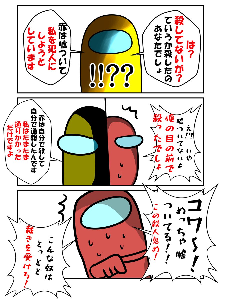 Hendra 流行の宇宙人狼こと Among Us のレポ漫画を描きました 人は 平然と嘘をつく 生き物だ Hendra 流行の宇宙人狼こと Among Us のレポ漫画を描きました 人は 平然と嘘をつく 生き物だ