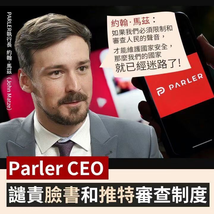 OttoHuang120's tweet photo. Parler社群平台 執行長 https://t.co/458wqlWpZP