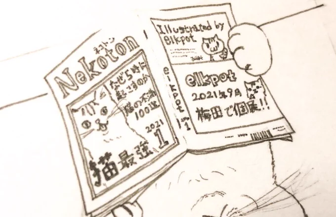 科学猫情報誌『Nekoton』??
#制作途中 