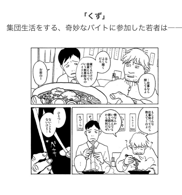 似た話で九井諒子さんの くず という短編を思い出す Rt マチチマコの漫画