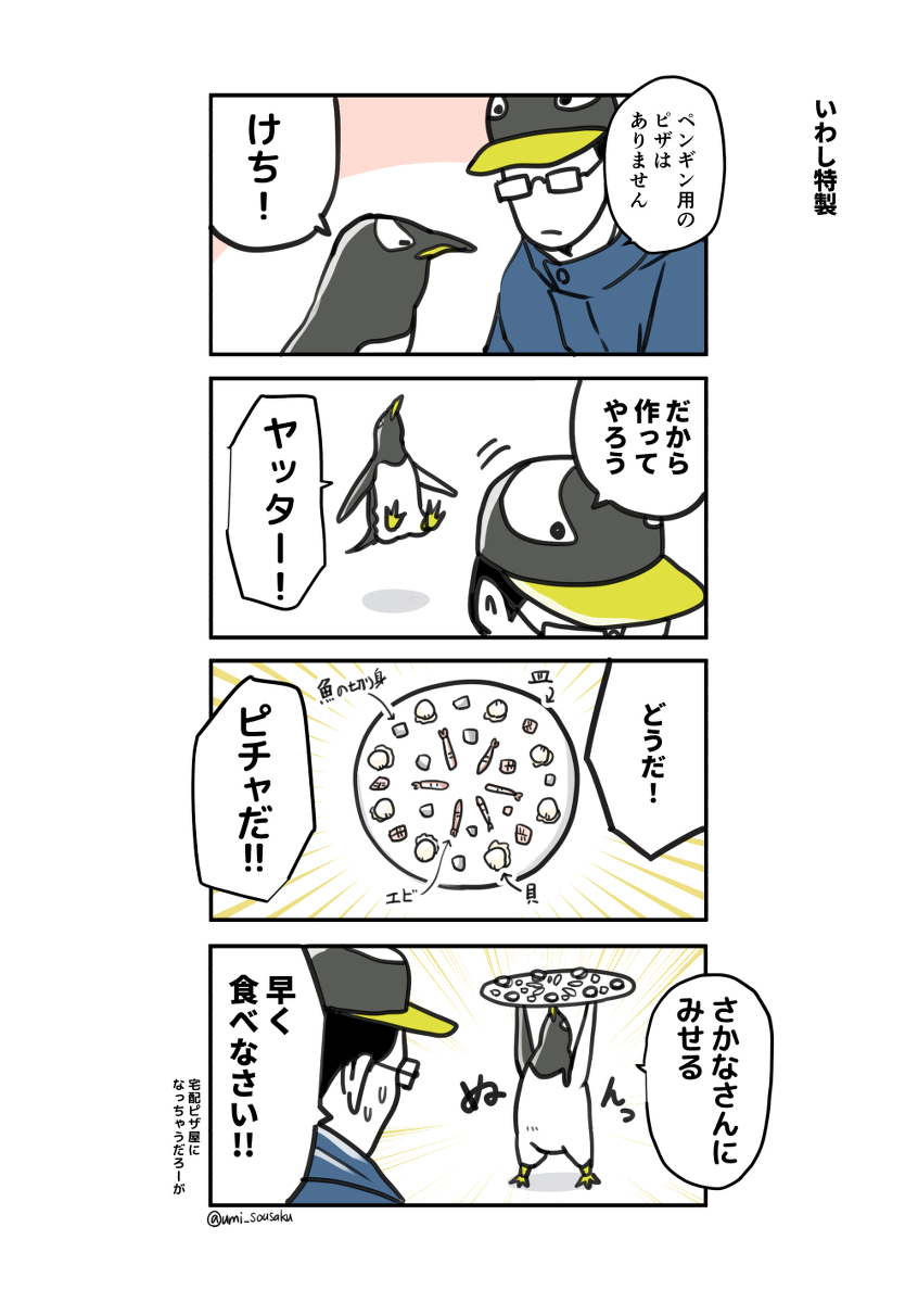 創作漫画描いてます。南極、フネ、生き物いろいろすき。
  #ふじと南極のなかまたち 
長〜いモーメントに全漫画があります(https://t.co/BFiAqsAksy)
 #ジェンツーきたよ
(https://t.co/24JuRHCmN7)
通販▶︎https://t.co/3yYFBlNXLj

#1月になったのでフォロワーさんに自己紹介しようぜ 