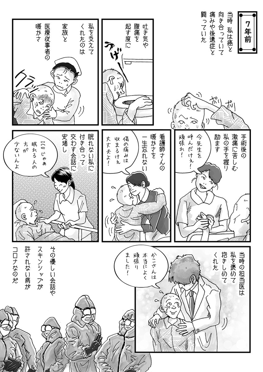 お正月にPCR検査を受けたのですが(陰性)その時の気持ちを漫画にしました。
表現された気持ちは、きっと手術や入院を経験された方には共感を頂けると思うのですが、健康な若い方には、想像すら難しいと感じられるかも知れません。
コロナは寂しい病気です。

PCR検査の様子は自治体で違うでしょう。 