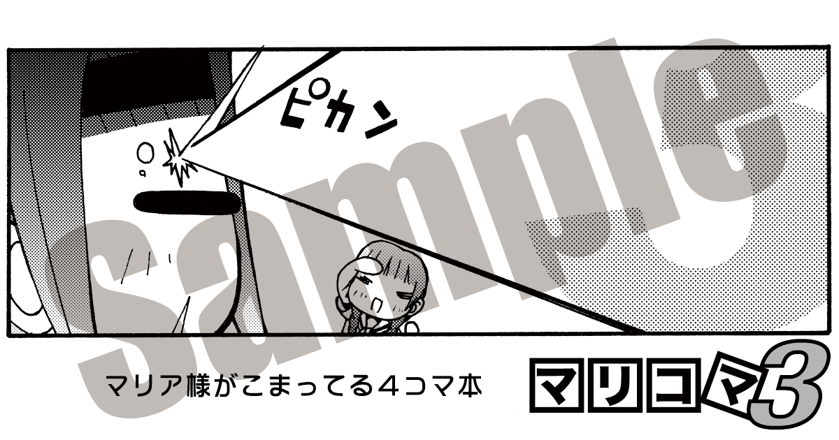 マリコマ3 サンプル #漫画 #マリア様がみてる https://t.co/Yrju35BQeK 