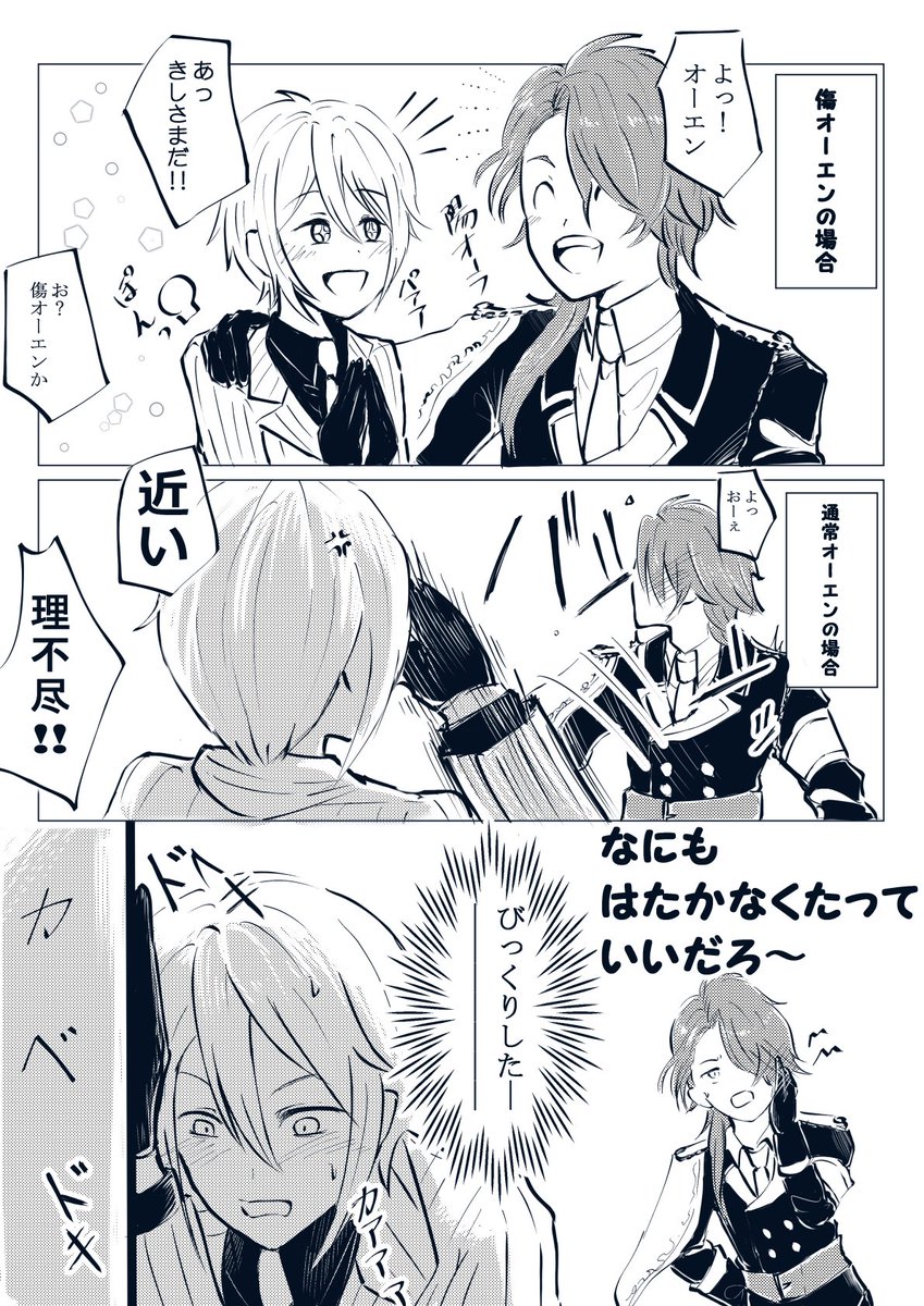 この間描いたカイオエの逆にカインがオーエンちゃんに近づいてきたらver 