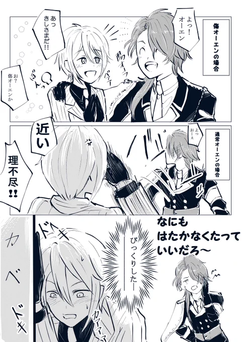 この間描いたカイオエの逆にカインがオーエンちゃんに近づいてきたらver 