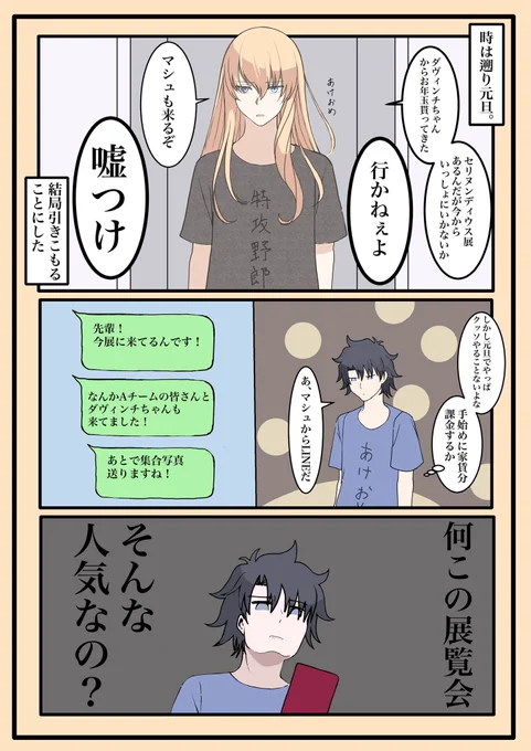 キリシュタリアとうちのぐだおでお正月  ???????????????
#fgo #FateGo 