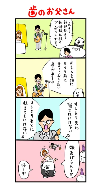 結婚式で絶対歌っちゃいけない歌 