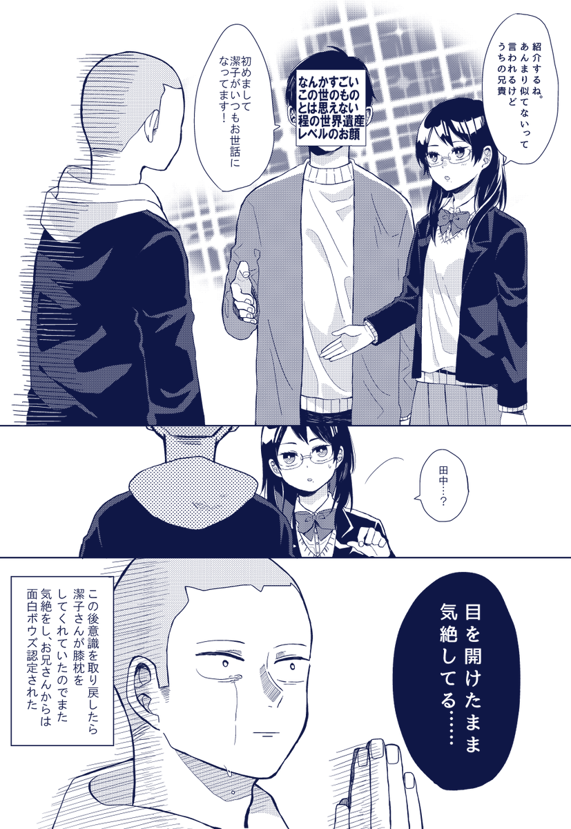 お付き合いしてから初めて潔子さんの家に行った田中先輩お兄さんと出会う 