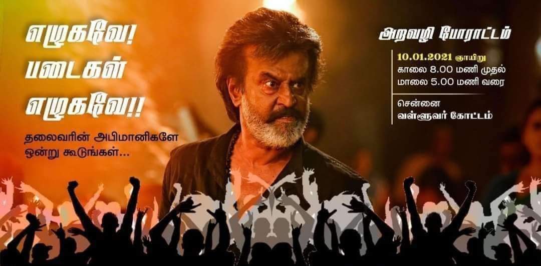 GDevaraj73's tweet photo. ஒவ்வொரு ரஜினி ரசிகன் மற்றும் தமிழக மக்களும் முடிவெடுக்க வேண்டிய நேரம் இது #காலமும்_களமும்_நமக்கானது... ஒன்று சேர்வோம் வென்று காட்டுவோம் #வாதலைவாவா

@rajinikanth https://t.co/FhMYeppfBf