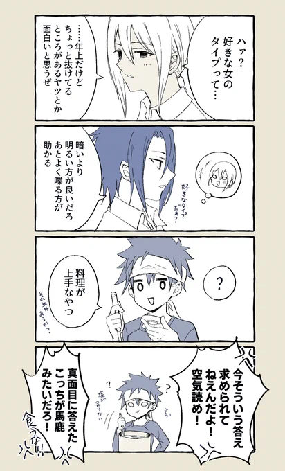書初め(?)
創真さん、好きなタイプ聞かれても「料理が上手」が第一に出そうだなって偏見を持ってます。これが「俺より料理が上手」になるとイコールで薙切えりな様になる。 