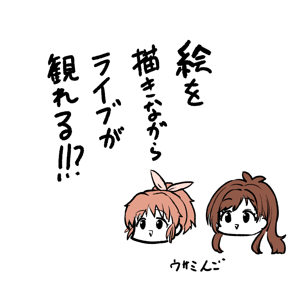 ライブに集中するべきか、「うわーーーー!!!!」ってなりながらそのまま狂いながら絵にするか悩む 