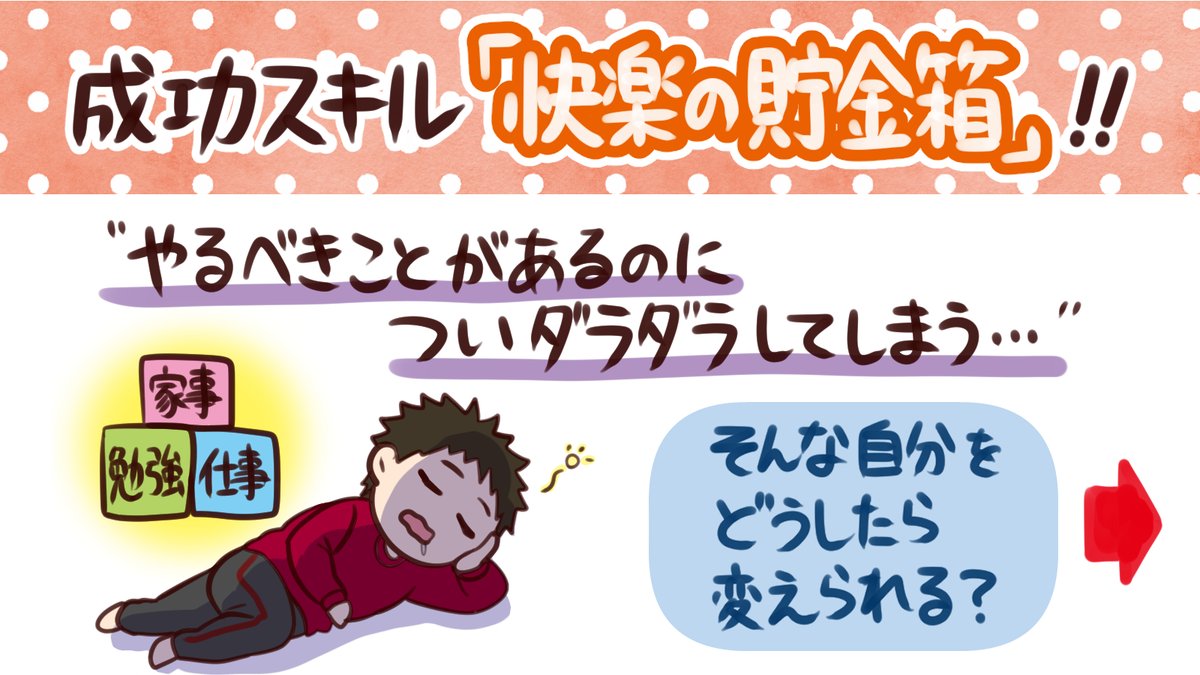 ゆうきゆう マンガで心理解説 成功スキル 快楽の貯金箱 とは ゆうきゆう マンガで心理解説 成功スキル 快楽の貯金箱 とは