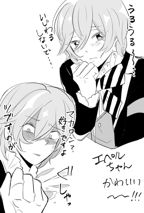エペルちゃん可愛くて最高よな〜〜〜〜 