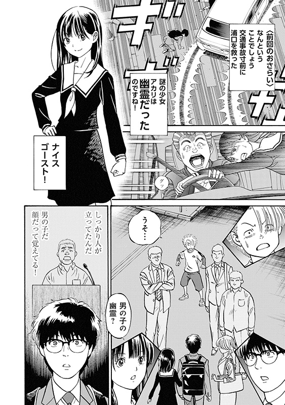 週刊漫画times 公式 週刊漫画times 1 22号 好評発売中 法廷のファンタズマ 荒川三喜夫 裁判官の浦口を交通事故寸前に救ったアカリ 浦口といつも一緒にいる彼女は 実は幽霊で