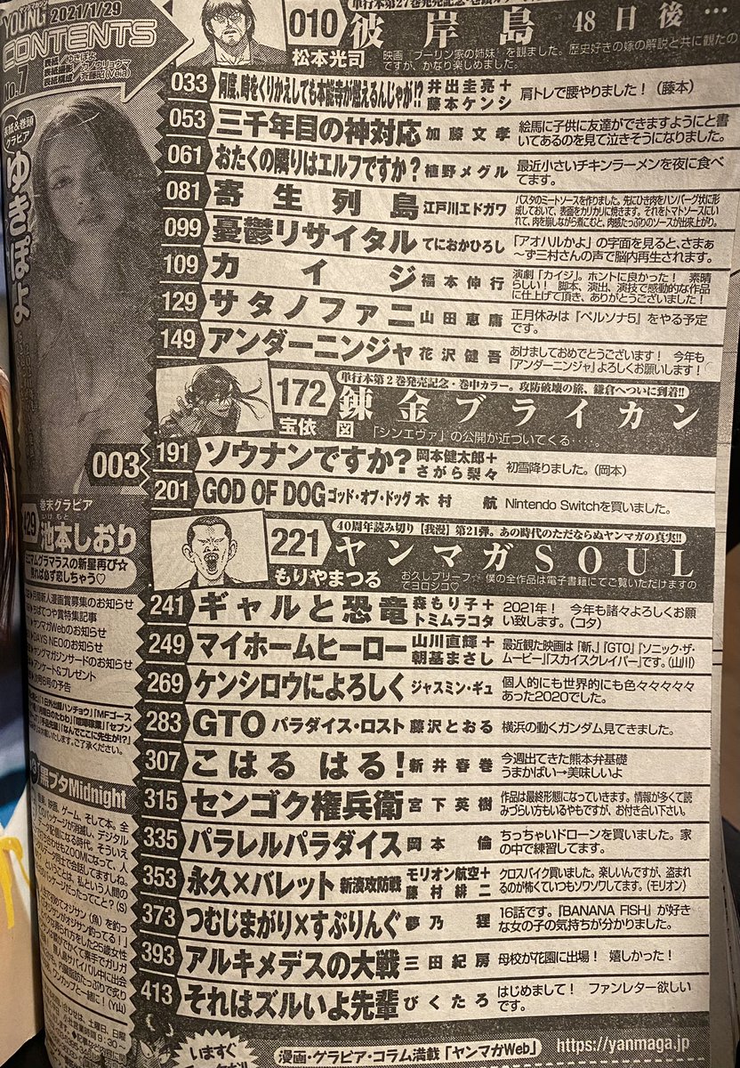 ヤンマガ本日発売です。
#三千年目の神対応 