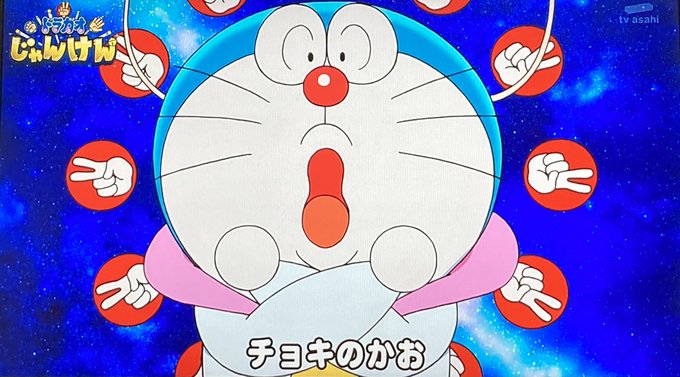 ドラがおじゃんけんのtwitterイラスト検索結果 ドラがおじゃんけんのtwitterイラスト検索結果