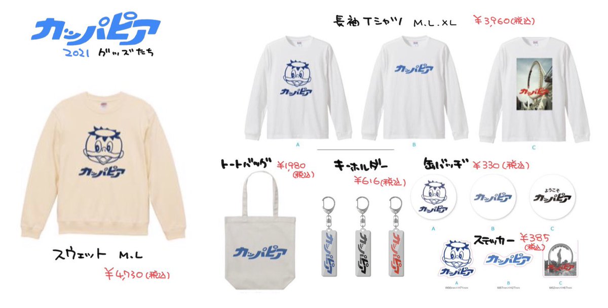 💚カッパピア💚 カッパピアグッズ第2弾 15日発売！！！🎉 群馬県に