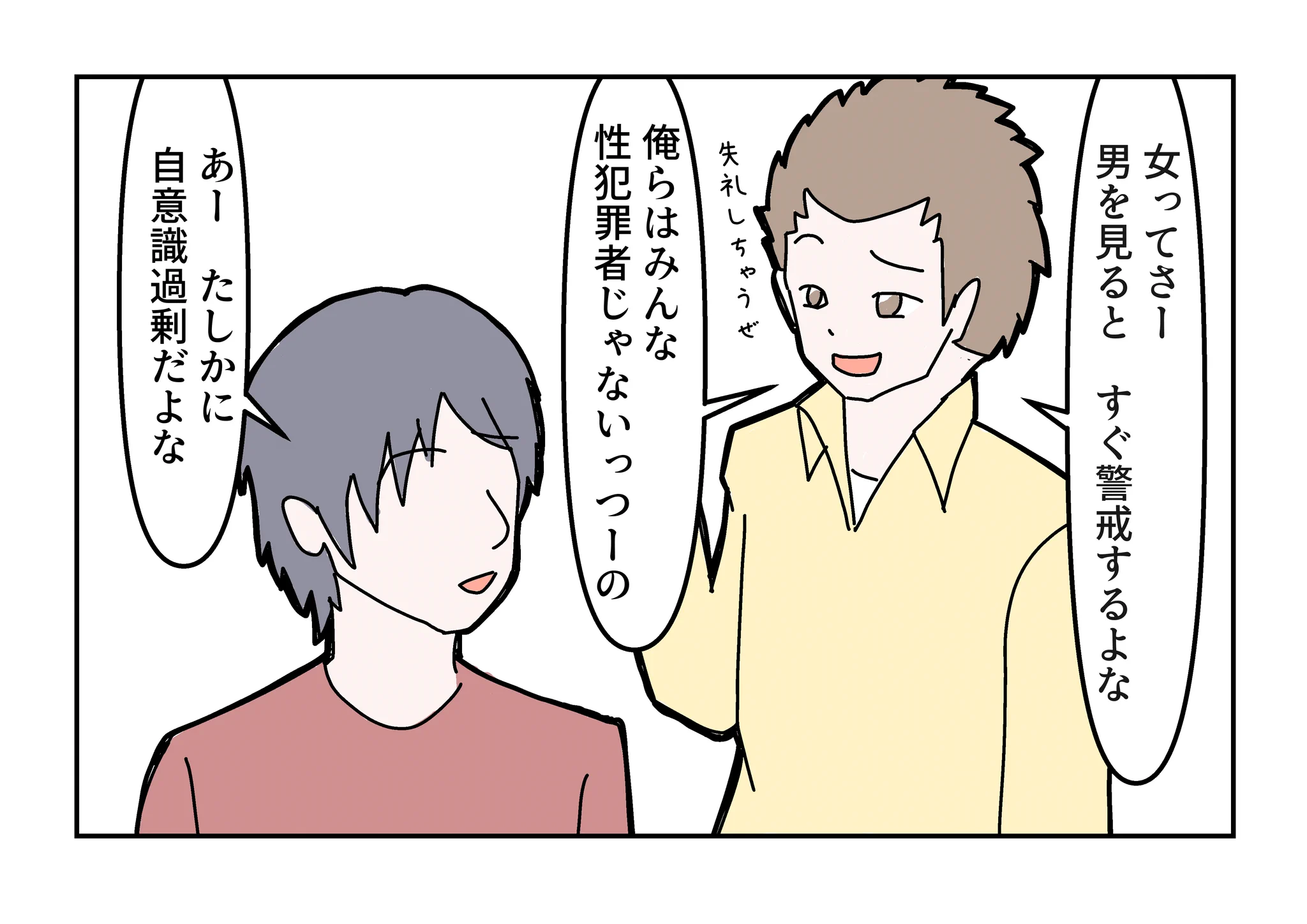 夜道を警戒する女性は？自意識過剰と思われる理不尽さを味わっている！