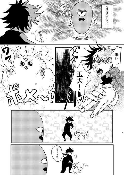 伏黒恵と玉犬(?) 