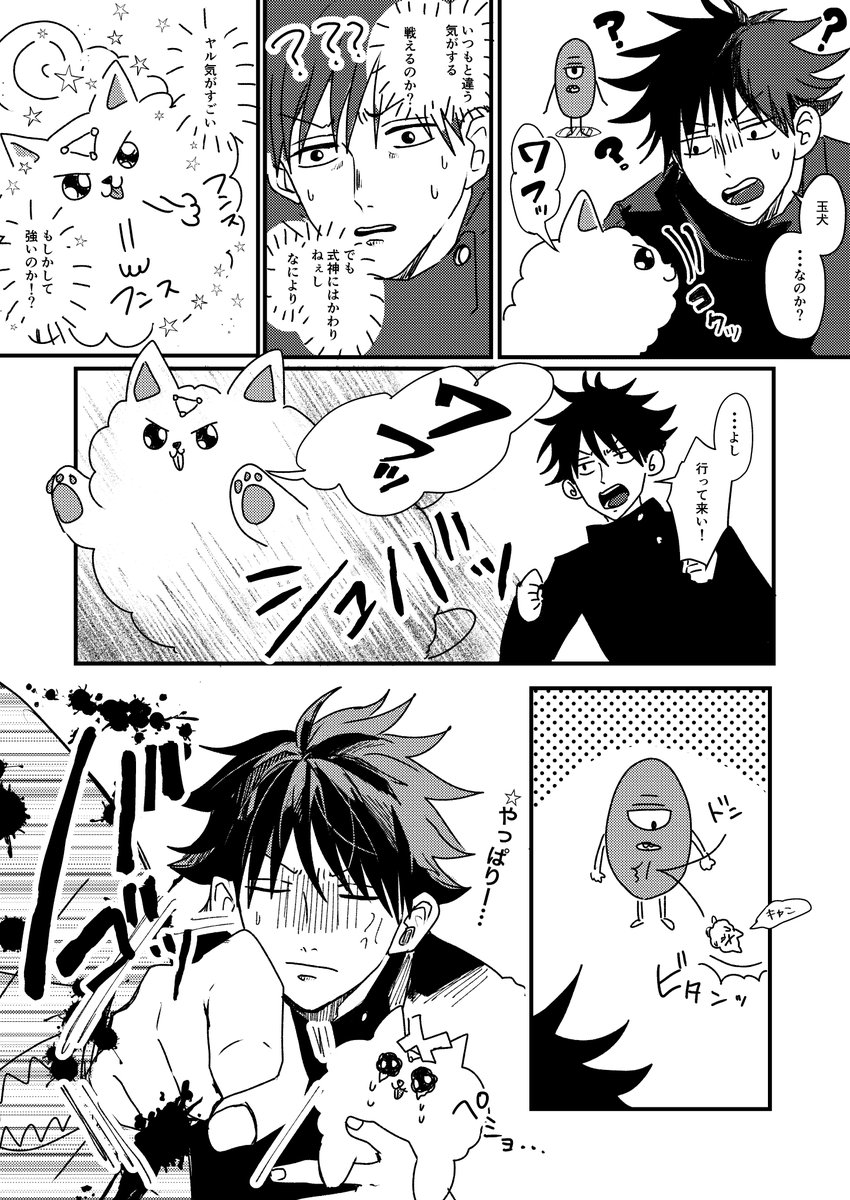 伏黒恵と玉犬(?) 