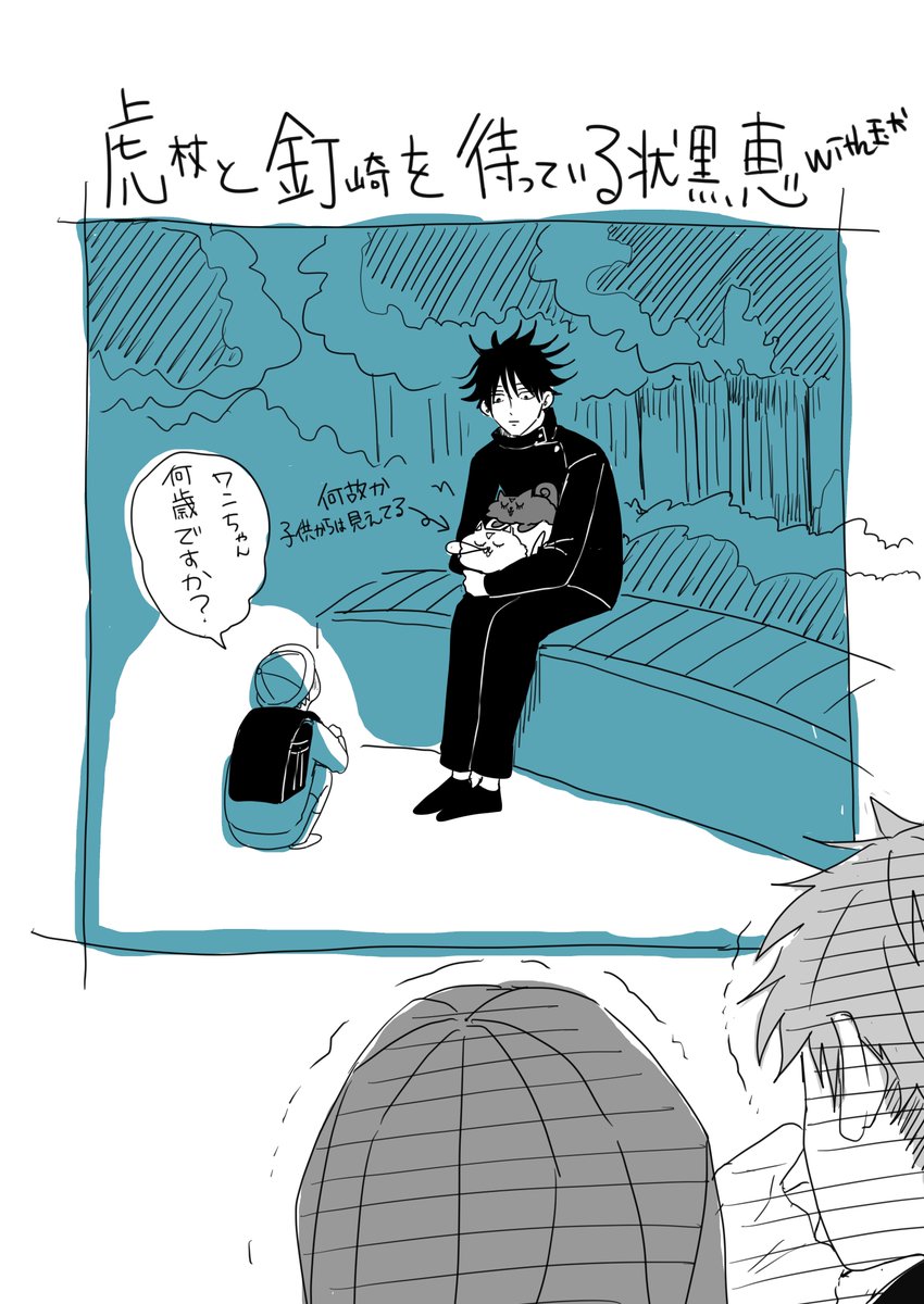 伏黒恵と玉犬(?) 