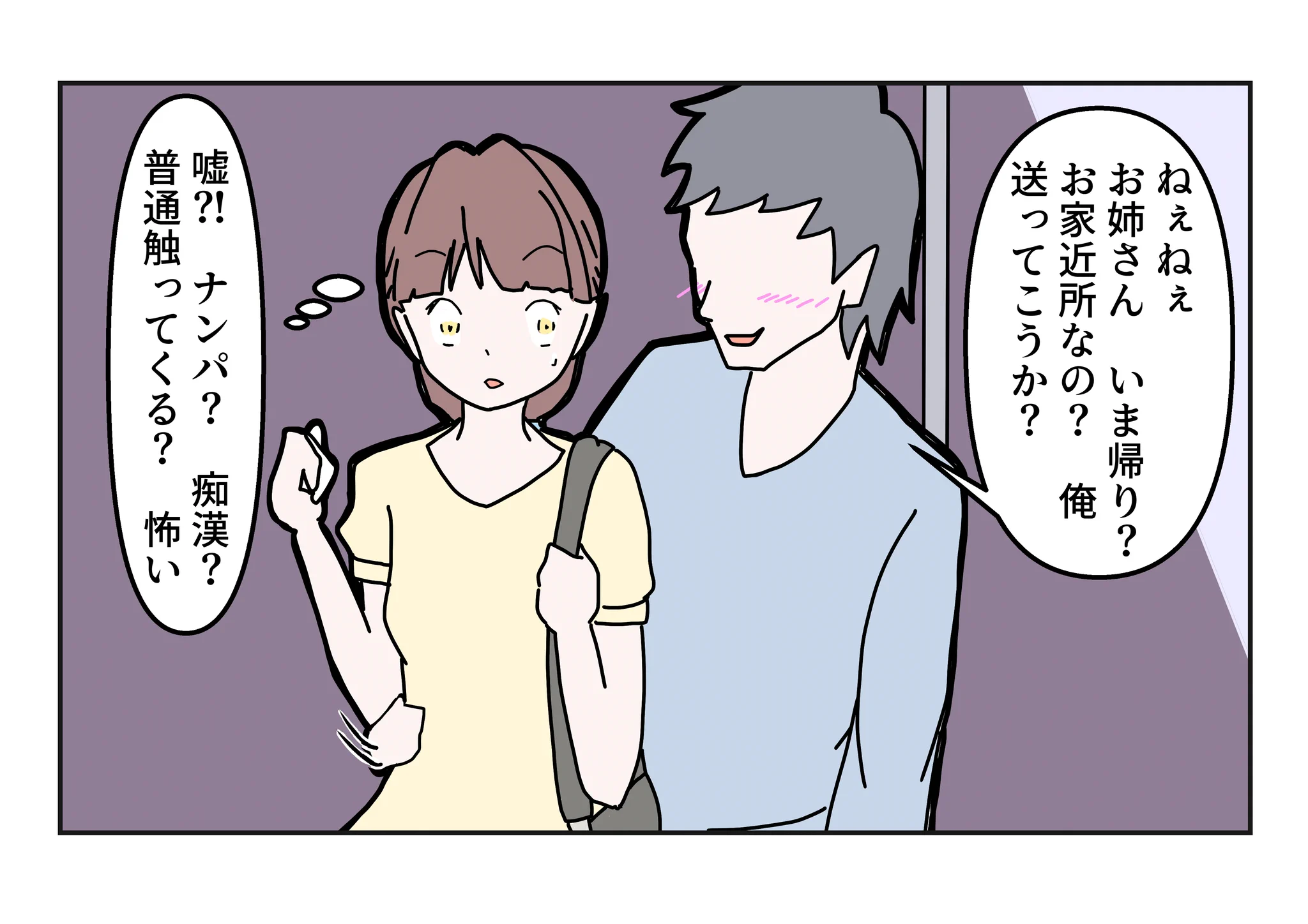 夜道を警戒する女性は？自意識過剰と思われる理不尽さを味わっている！