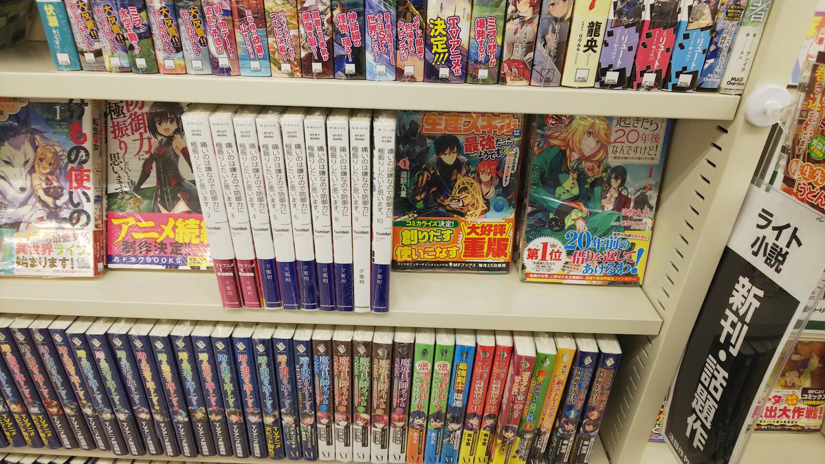 三洋堂書店梅坪店 ライト小説新刊案内 カドカワブックス アニメ放送中の蜘蛛ですがの 新刊が特装版とともに入荷しました 防振りも新刊 アニメ来年ですって 遠野九重先生の新作 役立たずと言われたので わたしの家は独立します も入荷しました