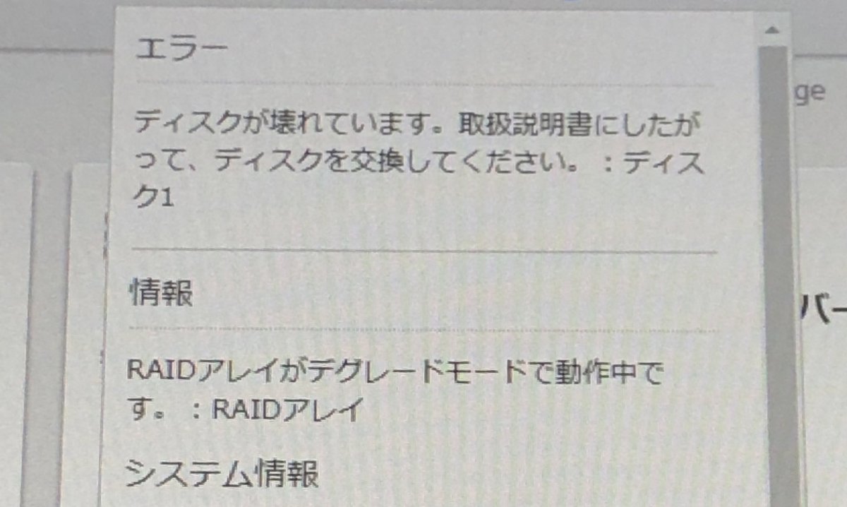 Nasのhddを換装していた Min T ミント