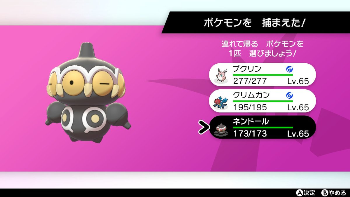 みず ポケモン剣盾 Nintendoswitch 色違いのネンドール捕まえた