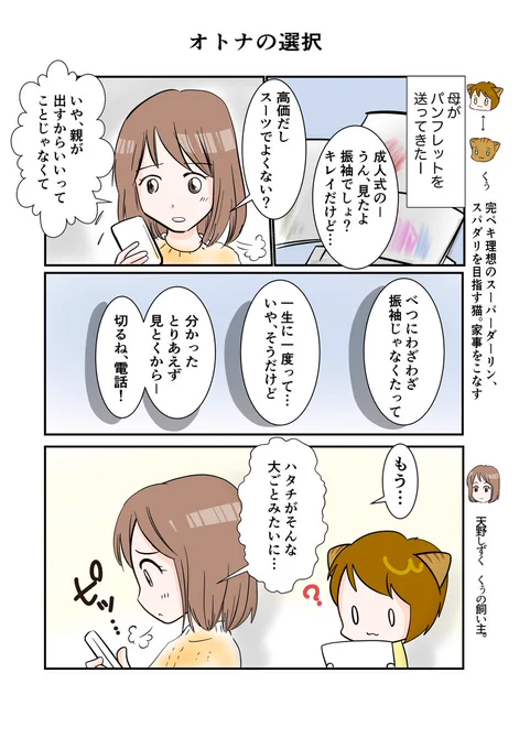 #スパダリにゃんこマンガ

くぅの日常 第58話 1/2
オトナの選択

家事をこなすスーパーダーリンなにゃんこ、くぅと過ごす日々。スパダリの包容力で、飼い主しずくちゃんの悩みもふんわり包み込みます。

#創作マンガ #猫 #猫耳 