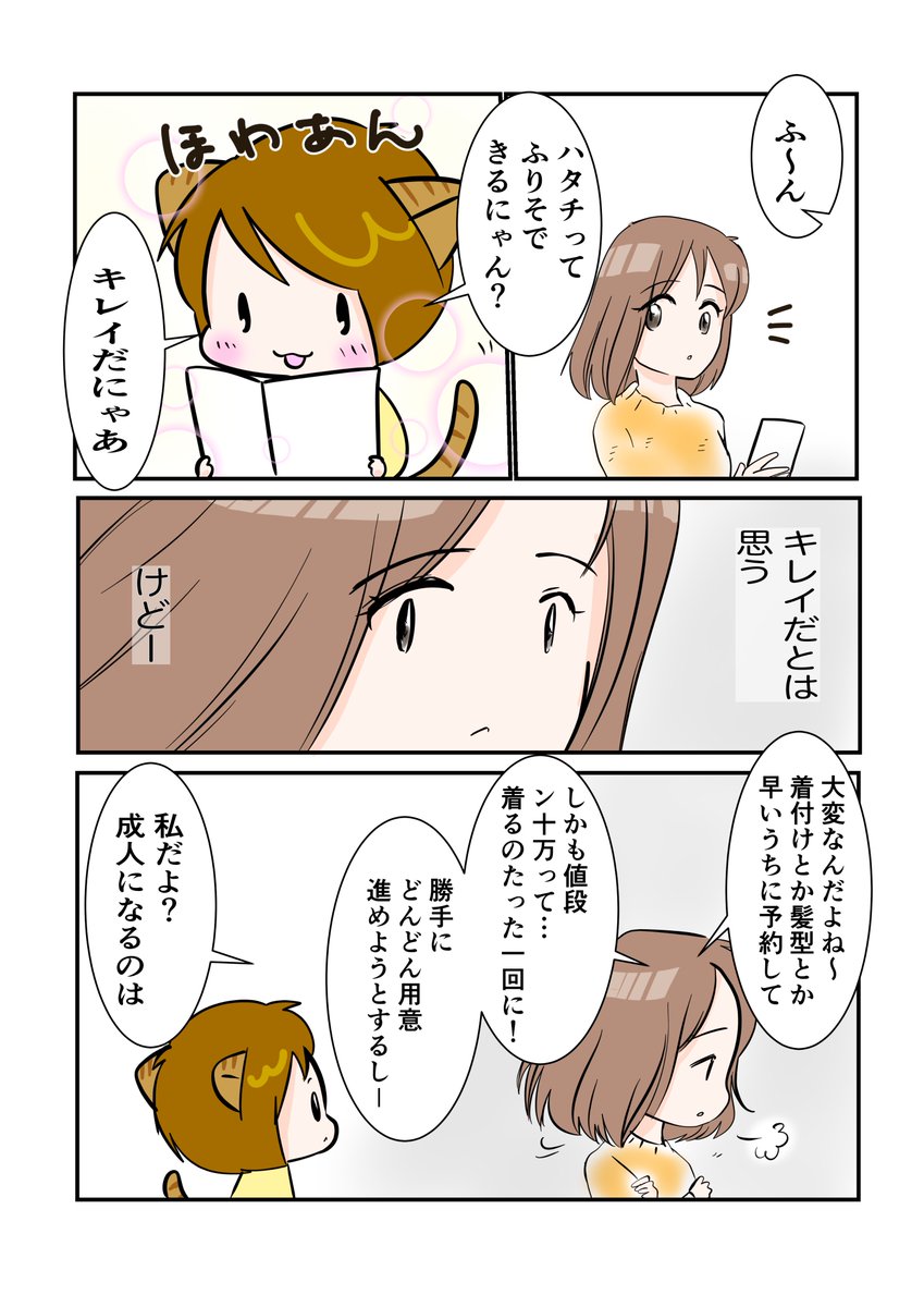 #スパダリにゃんこマンガ
くぅの日常 第58話 1/2
オトナの選択
家事をこなすスーパーダーリンなにゃんこ、くぅと過ごす日々。スパダリの包容力で、飼い主しずくちゃんの悩みもふんわり包み込みます。
#創作マンガ #猫 #猫耳