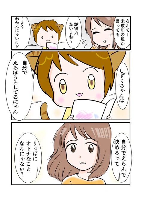 #スパダリにゃんこマンガくぅの日常 第58話 2/2オトナの選択家事をこなすスーパーダーリンなにゃんこ、くぅと過ごす日々。スパダリの包容力で、飼い主しずくちゃんの悩みもふんわり包み込みます。#創作マンガ #猫 #猫耳 