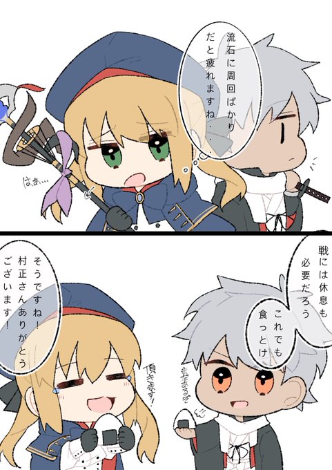 キャストリアちゃんと村正
カルデアで話している姿はおじいちゃんと孫みたいで可愛いのでは…?と思いながら描いてた
#FGO 