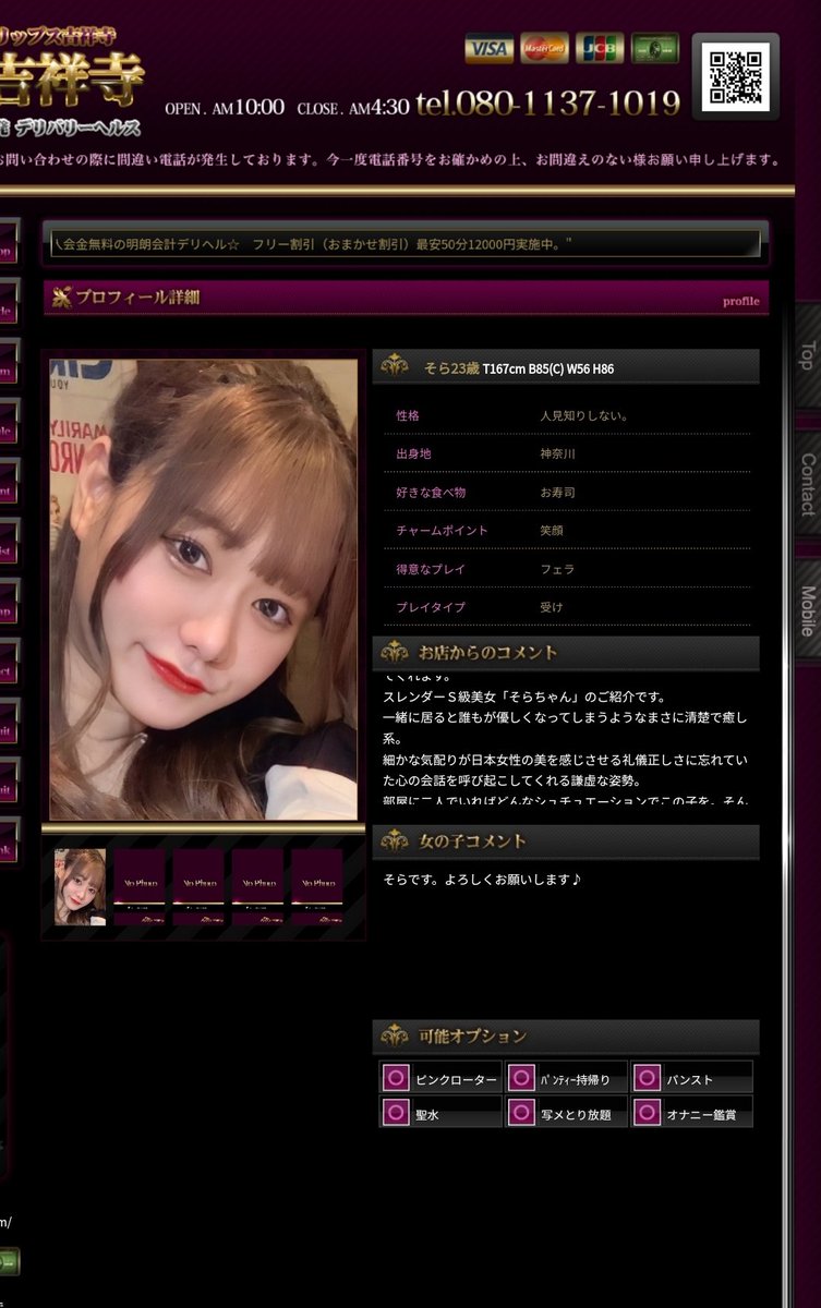 wta_hs's tweet photo. そらちゃんw
23歳てサバよんどるやん
身長もどっちが本当なん？いつも170言ってたけど、167cmって紹介されてますけどw
#みほごん #なかむらみほ #みほおじさん #デリへル嬢 #風俗嬢 #リップス #snowman #sixtones の敵 #ヲタク #ジャニオタ https://t.co/d10PvfXfyj