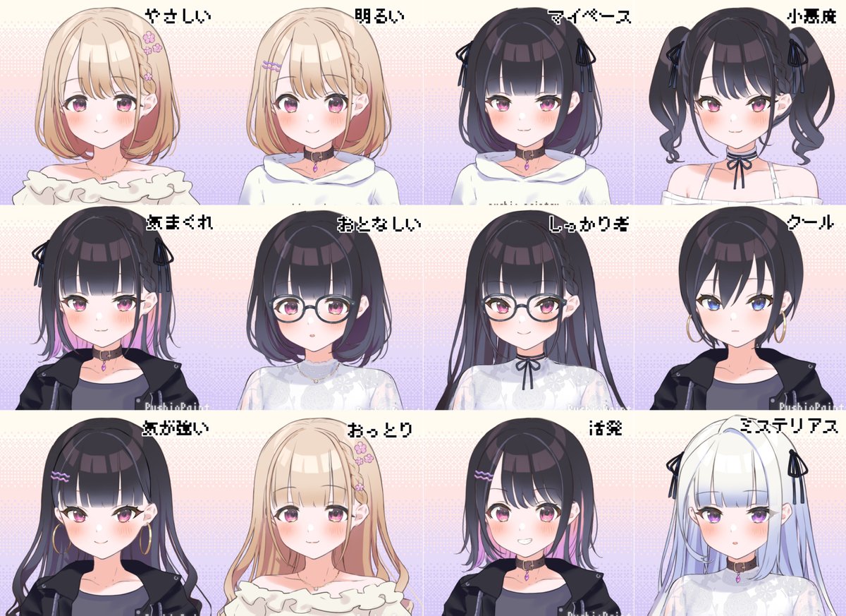 neko_pushio's tweet photo. ジャン！ぷしおペイントを使ってくれたみんなの、6000個のキャラデータを解析しました！
各キーワードで使われた、各使用率1位のパーツを組み合わせた結果の画像です！
性格とキャラが一致しているように見えますか？！
下にアンケートをぶら下げるので協力してほしいです〜！
#ぷしおペイント https://t.co/z2Qy8vLdYp