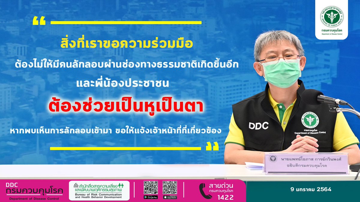 ddc_riskcom's tweet photo. สิ่งที่เราขอความร่วมมือ...
ต้องไม่ให้มีคนลักลอบผ่านช่องทางธรรมชาติอีก ขอให้พี่น้องประชาชนช่วยเป็นหูเป็นตา !!!

#โควิด19
#COVID19 
#ลักลอบเข้าเมือง
#กรมควบคุมโรค 
#สายด่วนกรมควบคุมโรค1422 https://t.co/kuaQpZWncC