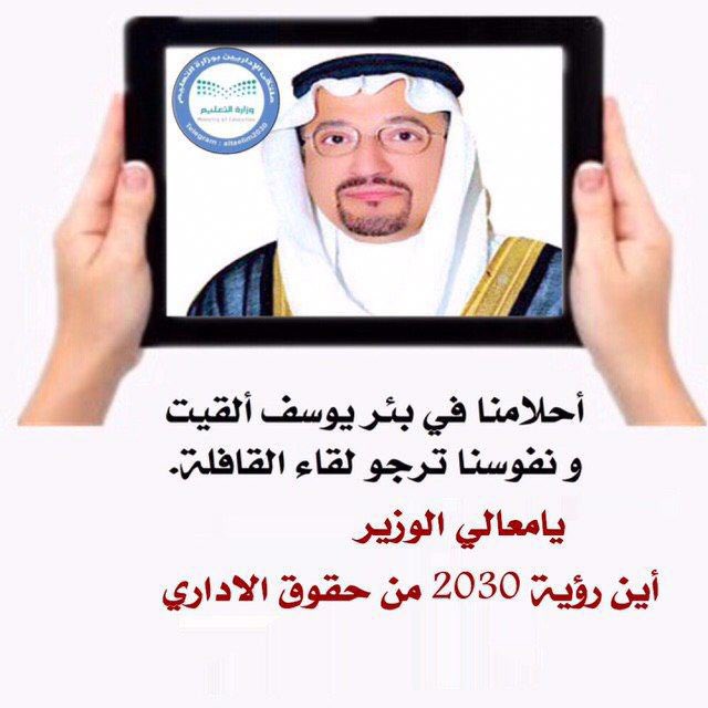 p3th_r's tweet photo. #تاخير_ترقيات_الاداريين_بالتعليم  @KingSalman
@Badermasaker
@nazaha_gov_sa
@minister_moe_sa
@moe_gov_sa
@spokesp_moe
@MOETawasul
@kbsalsaud
@HRHPSAUDS
@MinisterVice
@AssistantMinis
 @HRSD_SA
@almodifer
@sabqorg 
الى متى الانتظار https://t.co/PYBdjDz53r