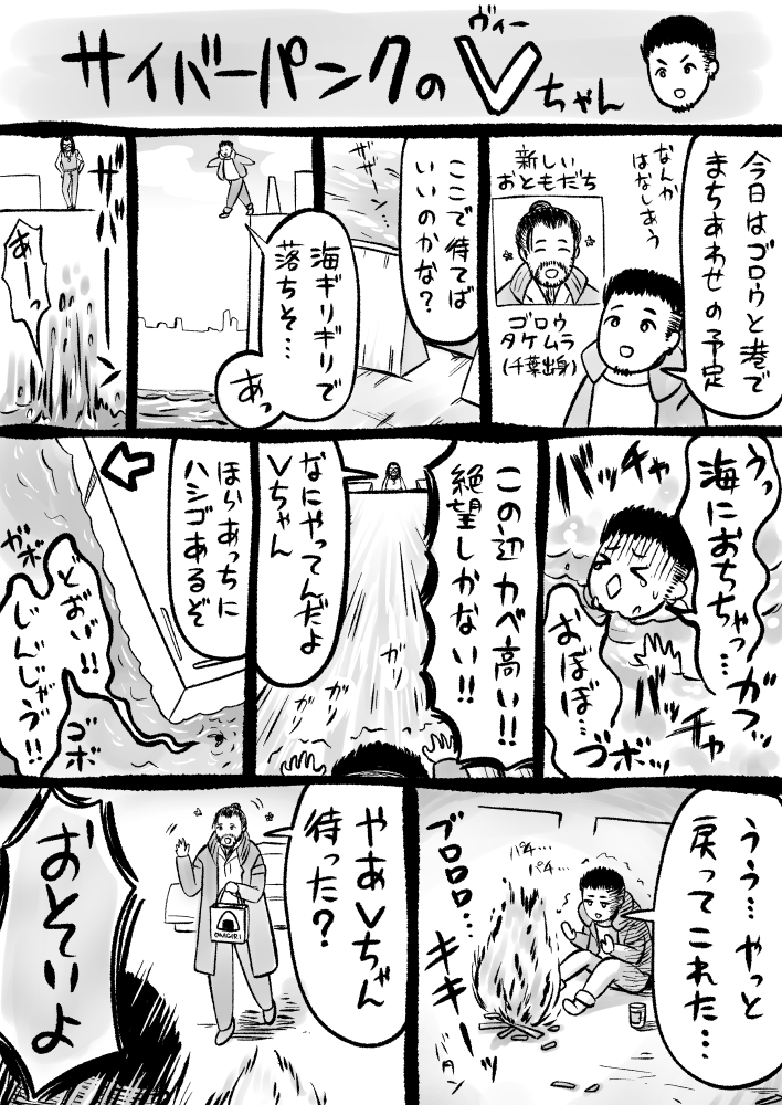 サイバーパンクのVちゃん⑥
海に落ちるのまき
#サイバーパンク2077 