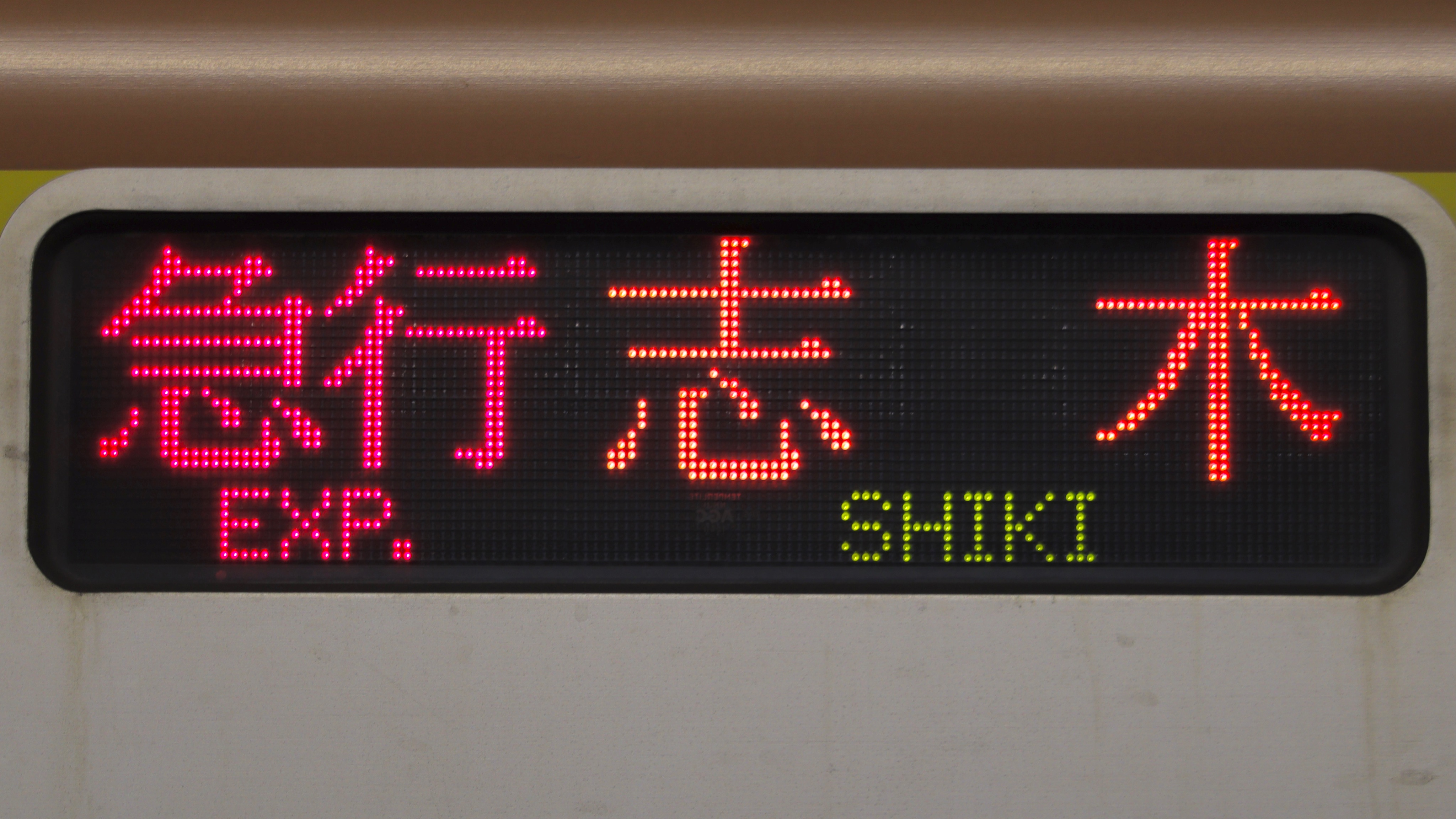 Moto Haji 4105f E1255k 志木打切り F11t 志木始発 無印 T Co Cwpy8ieatf Twitter