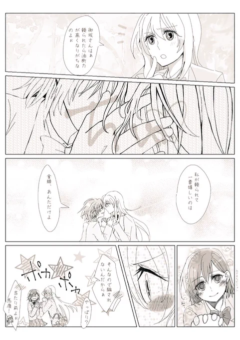ちょろい女王サマ
(みこみさ 
