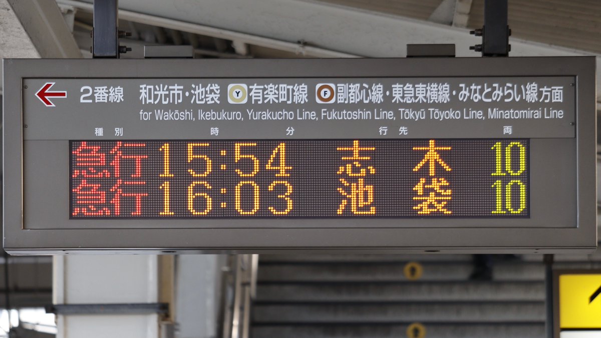 Moto Haji 4105f E1255k 志木打切り F11t 志木始発 無印