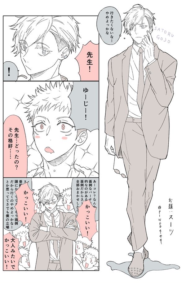 ■ お題:スーツ
#五悠ワンドロ 