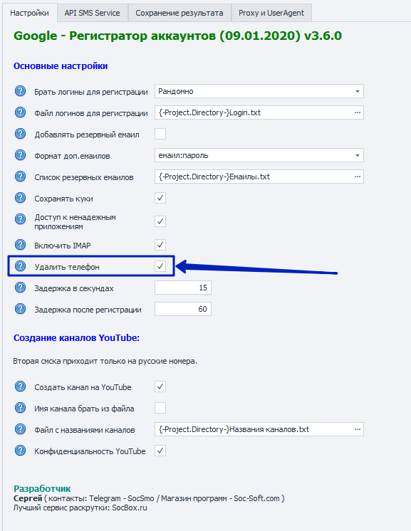 soc_soft's tweet image. Обновлен "Google - Регистратор аккаунтов" 

soc-soft.com/google-reger 

09.01.2021. Версия 3.6.0
Добавлена возможность удалить номер телефона после регистрации.