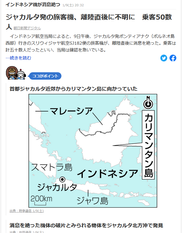 Yamasaka M ヤフーのニュース記事 書き出しにはジャカルタからボルネオ島西部に行くと書いてある割に カリマンタン島 に向かっていた と書いてあるし 地図にはボルネオ島なんてないし何だこれ と思って調べたところ 同じ島だけど英語なのかインドネシア