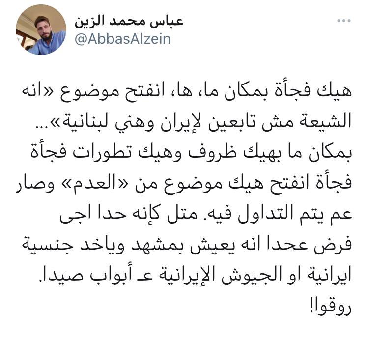 هيداك اليوم حدا كتب ثريد بعمق رهيب وتفكّر وتحليل ودراسة ابعاد لتغريدة #محمد_بلا_عيلة 😂😂😂

وهيدا خينا عباس اليوم نفس الشي عم يحلل تغريدة والمؤامرة الكامنة خلفها 

يا اخوان كثرة الحشو والمؤامرات شي سلبي وكثرة دكاترة الحرب الناعمة مش شي سليم

عندكن ظاهرة انيس نقاش وحدة بزيادة