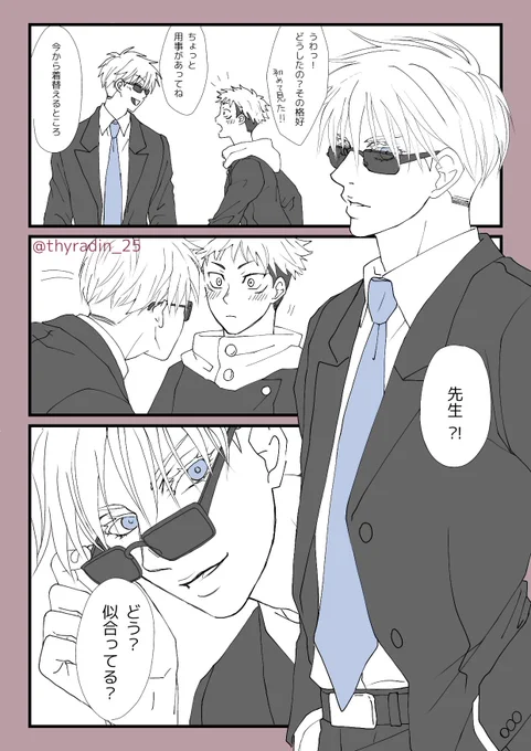 #五悠ワンドロ
お題「スーツ」
3頁目はオマケ 